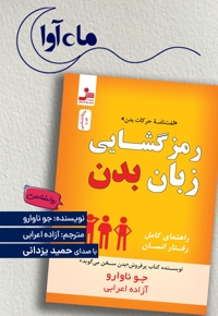 رمزگشایی زبان بدن